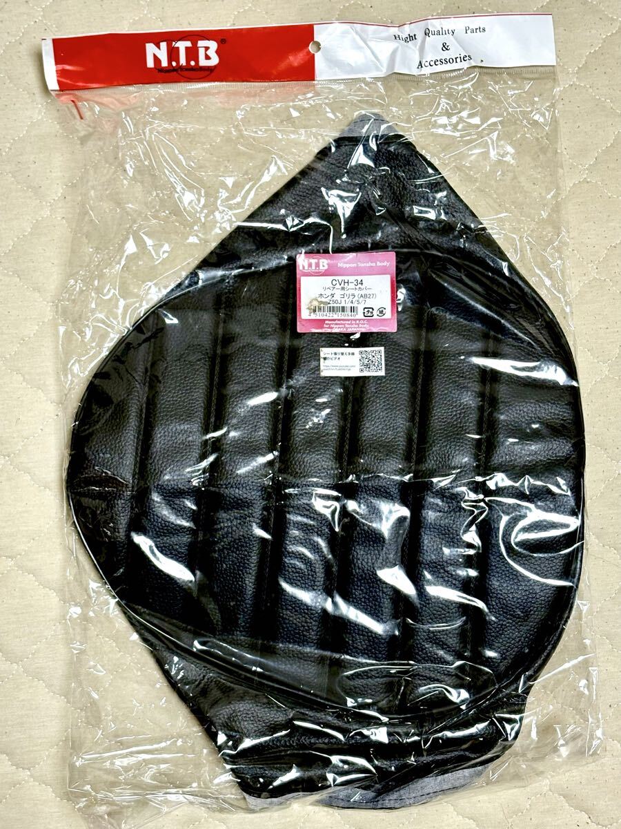 【新品】CVH-34 ホンダ ゴリラ(AB27) リペアー用シートカバー_画像1