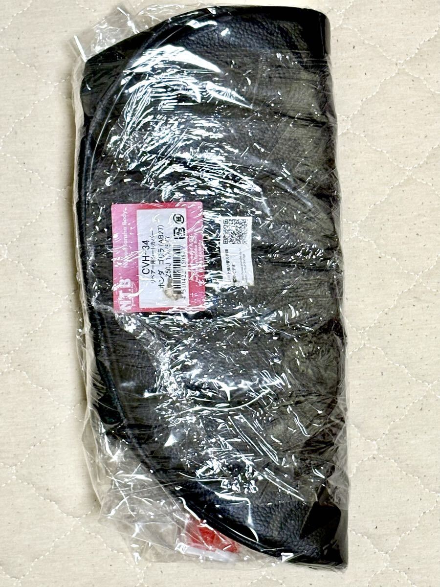 【新品】CVH-34 ホンダ ゴリラ(AB27) リペアー用シートカバー_画像4