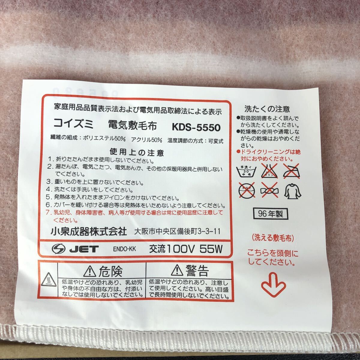 KOIZUMI 電気敷毛布 KDS-5550 サイズ:約140 X 85 cm 洗える 電気毛布 色:ピンク 作動品_画像4