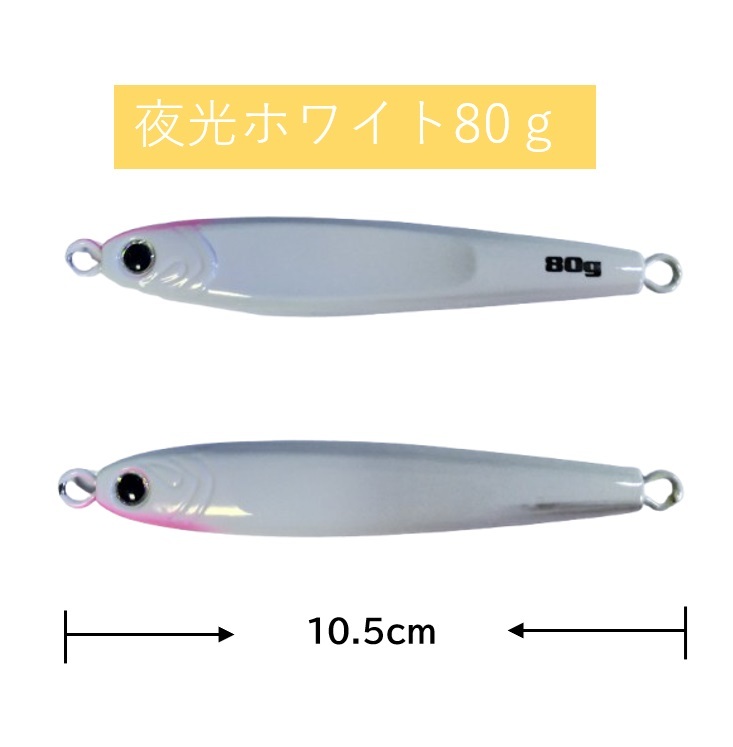 【TGベイト風】メタルジグ 80g 3本セット 高比重 タングステン風 夜光ホワイト/グリーンG/彩グリーンG【並行輸入品】_画像5