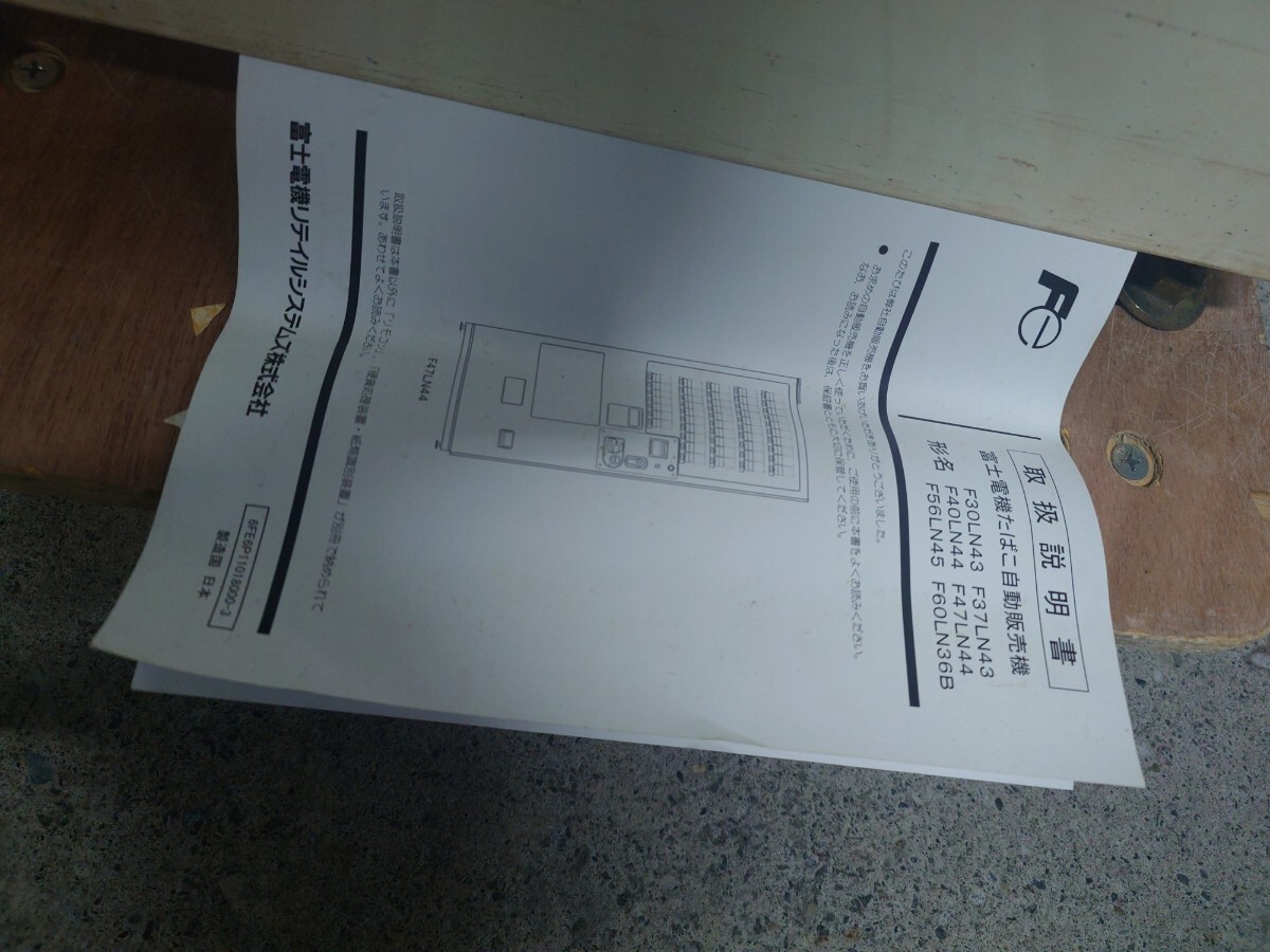 サンヨー　たばこ自販機　動作未確認　ジャンク　直接引取りのみ　札幌市_画像9