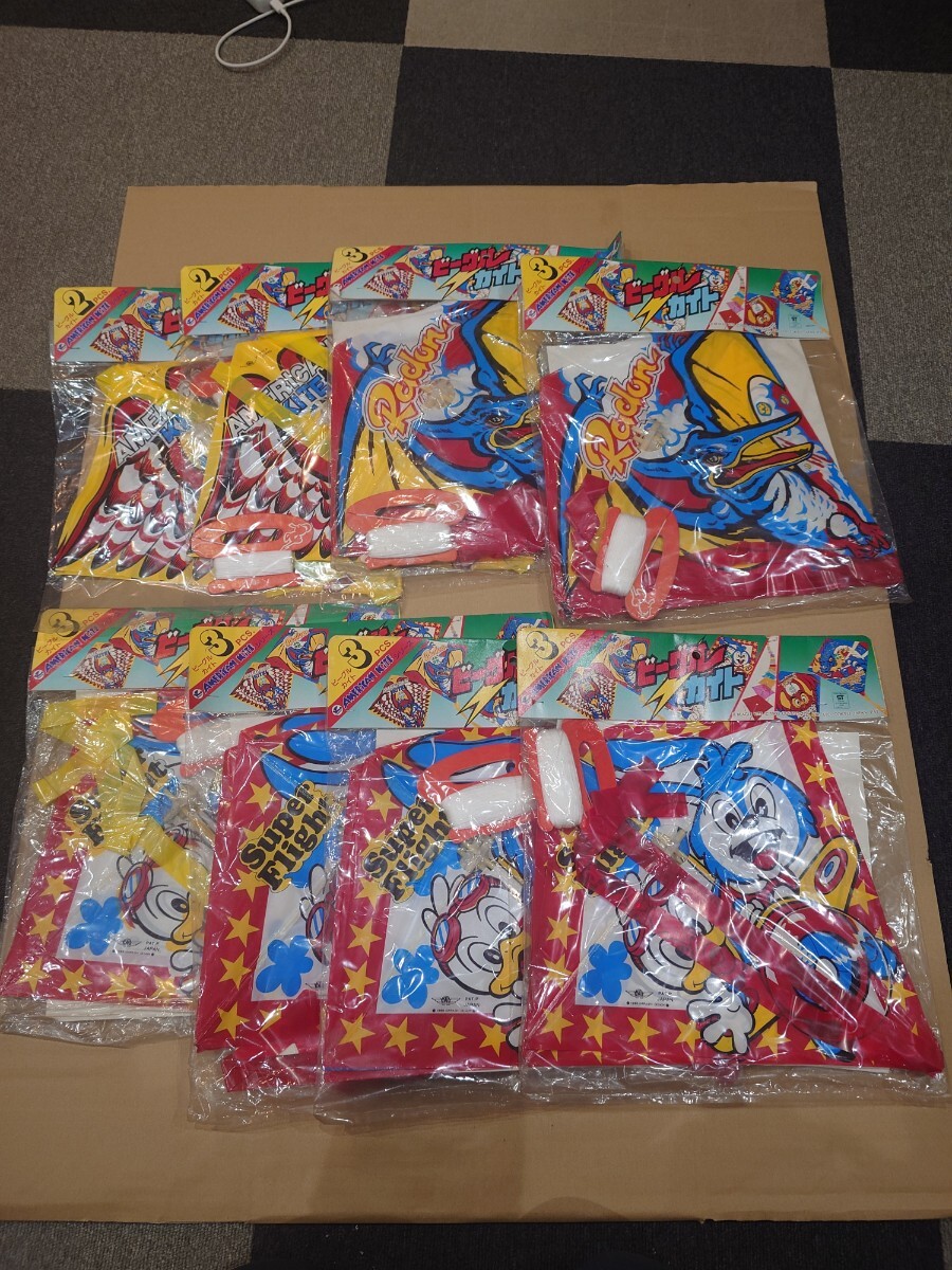 ビーグルカイト　まとめ売り　8個　長期保管品　 昭和レトロ_画像1