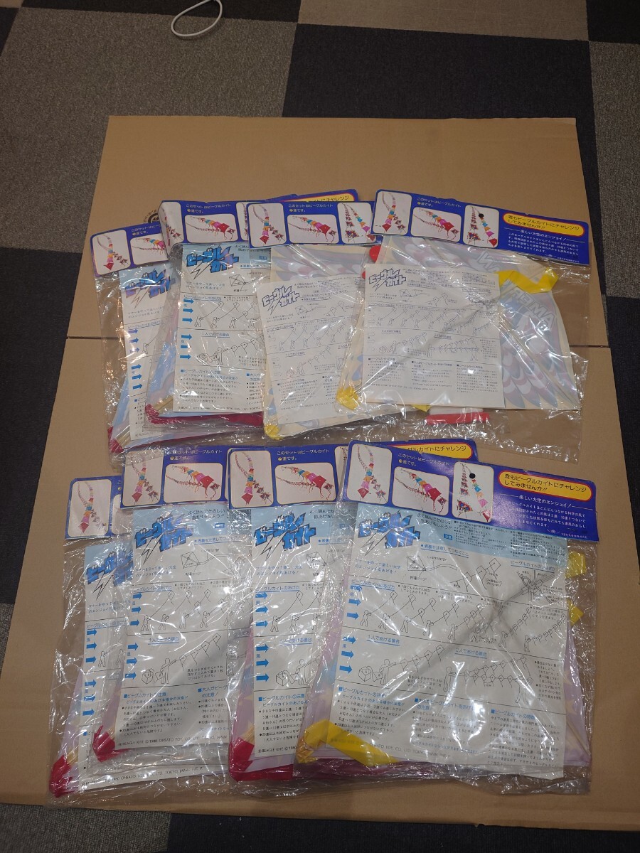 ビーグルカイト　まとめ売り　8個　長期保管品　 昭和レトロ_画像2