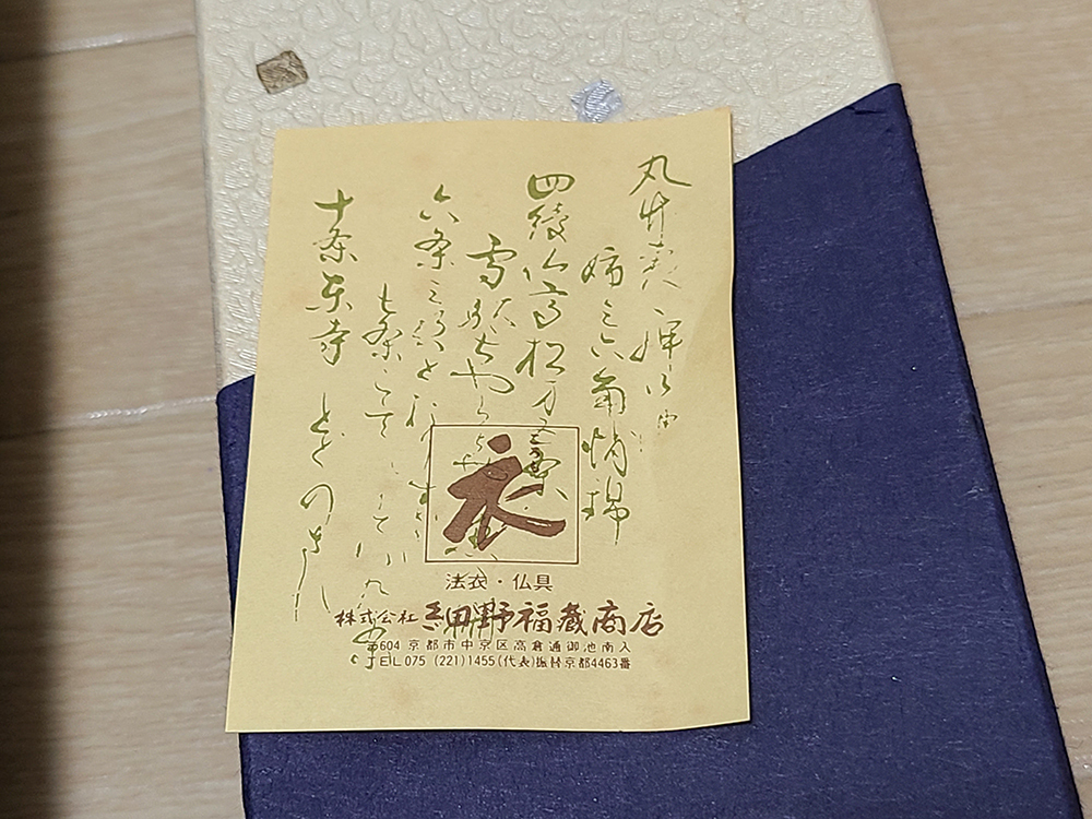 (20) не использовался маленький . удача магазин магазин качественный продукт шерсть ткань .. буддизм предметы для домашнего буддийского алтаря закон ... оборудование пачка форма ..книга@. храм .