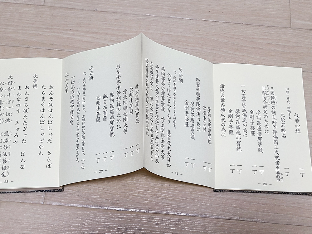 (13) 本 「光明真言法 私」布施浄慧 編 / 宗教 僧侶 仏教 仏具 寺院 古書_画像4