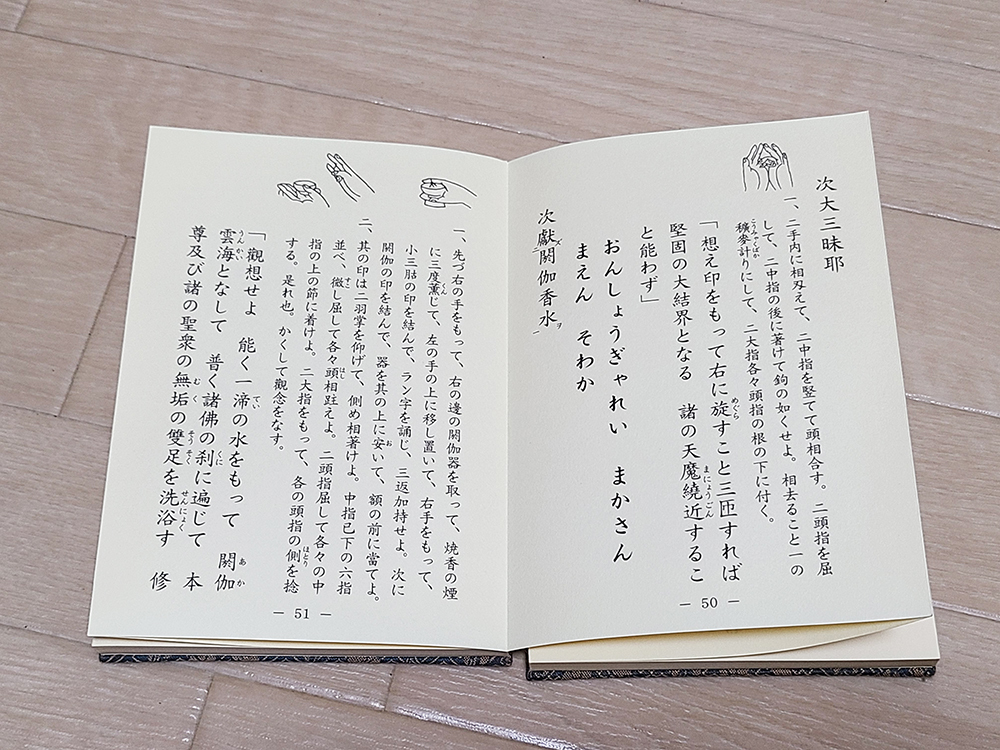 (13) 本 「光明真言法 私」布施浄慧 編 / 宗教 僧侶 仏教 仏具 寺院 古書_画像5