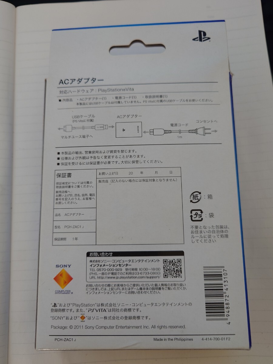 【中古】PS Vita ACアダプター PCH-ZAC1 本体＋箱セット USBケーブル別売り_画像2