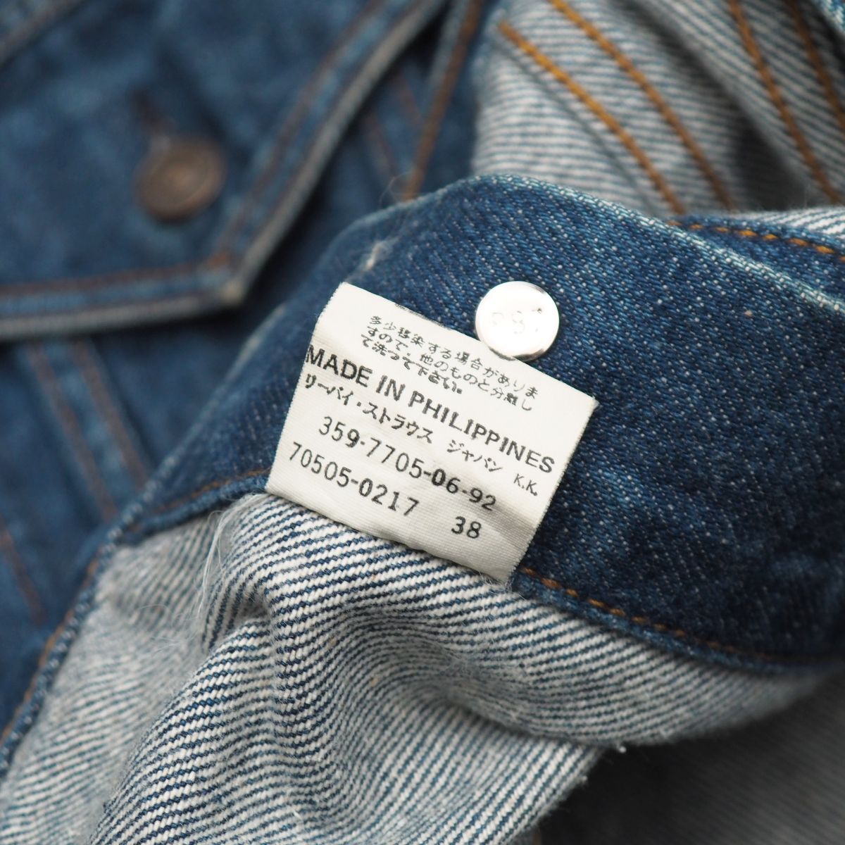 TJ6574+*92年製*ヴィンテージ*Levi's/リーバイス*メンズ38*70505-0217*4th*デニムジャケット*ジージャン*ボタン裏P87*ブルー系_画像9