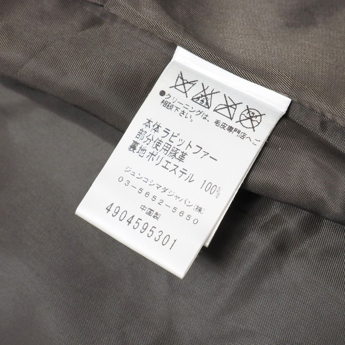 GS5741▽ジュンコシマダ 49AV.junko shimada ラビットファージャケット 毛皮 ショート丈 ノーカラー サイズ38 ダークブラウン系_画像9