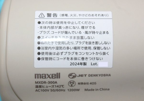 美品 maxell マクセル マイナスイオンヘアドライヤー Angelique アンジェリーク MXDR-300A-BE ベージュ 24年製 大風量 静電気を抑制_画像7