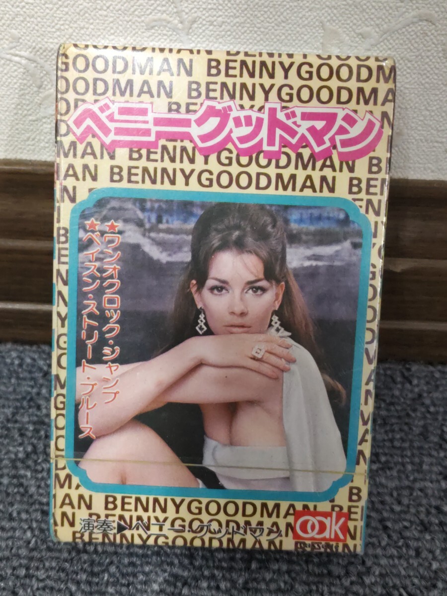 ベニー・グッドマン　未開封　ジャンク品　ジャズ カセットテープ OA-８３９ ロイヤル企画_画像1