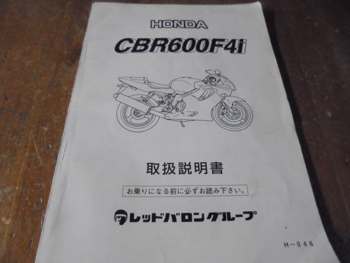  красный ba long инструкция по эксплуатации CBR600F4i HONDA реимпортированный автомобиль H-046 б/у кошка pohs соответствует 