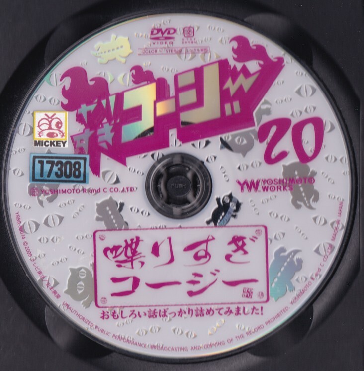 13409 やりすぎコージー DVD 20 喋りすぎコージー_画像2