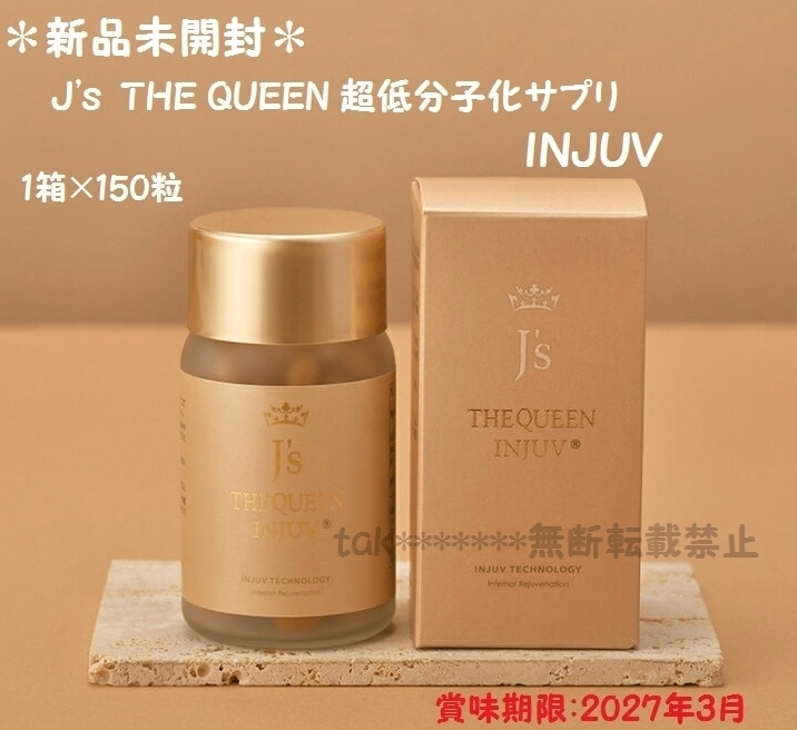 [ новый товар нераспечатанный ] новейший версия J's THE QUEEN INJUV in juvu in jub150 шарик ×1 коробка * супер низкий минут . гиалуроновая кислота дополнение срок годности :2027 год 3 месяц 