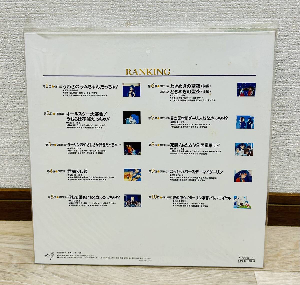 うる星やつら/10th ANNIVERSARY/テレホンカードセレクション/10枚セット/キティーレコード『うわさのラムちゃんだっちゃ！』他/昭和レトロ/_画像10