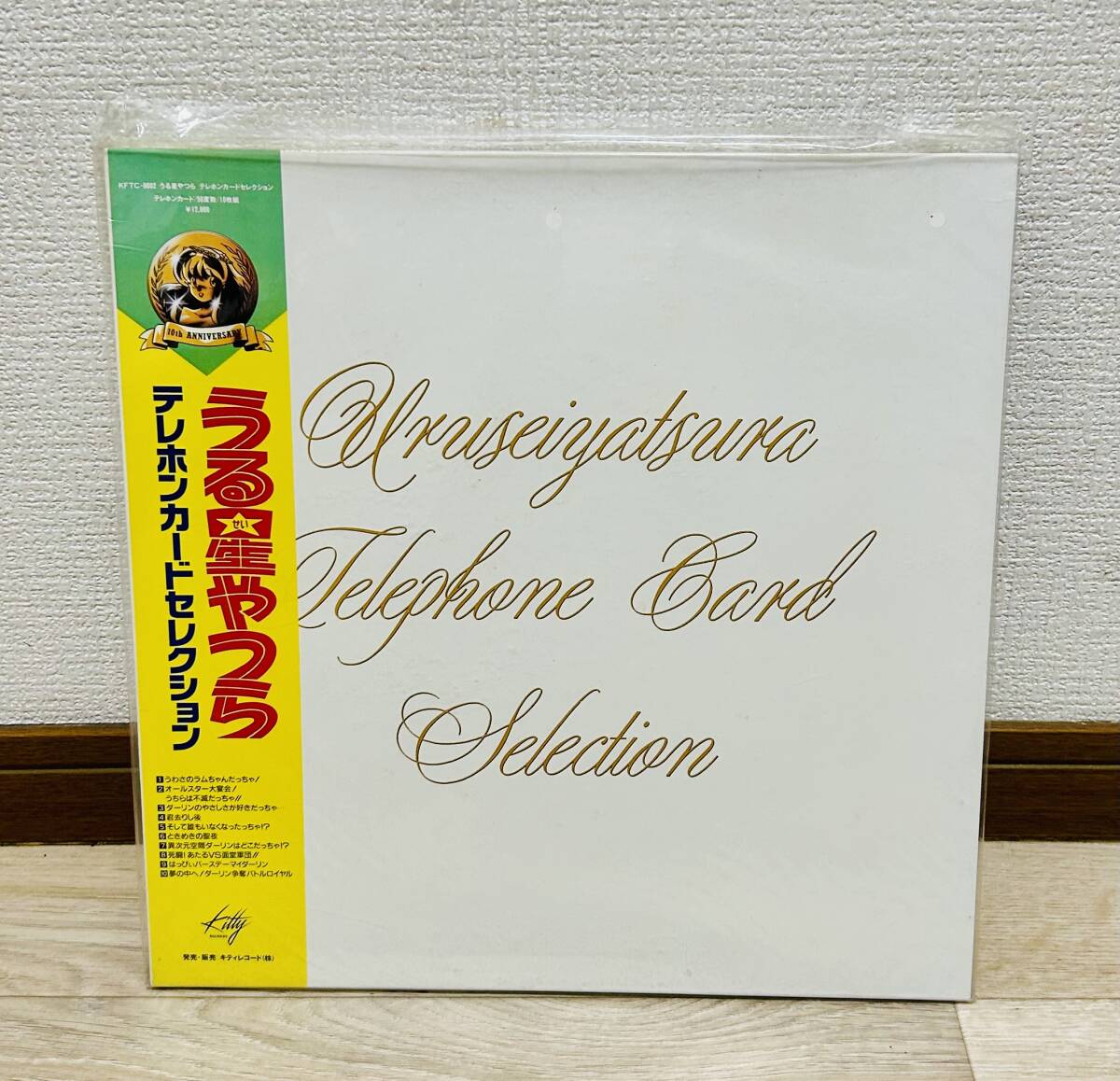 うる星やつら/10th ANNIVERSARY/テレホンカードセレクション/10枚セット/キティーレコード『うわさのラムちゃんだっちゃ！』他/昭和レトロ/_画像5