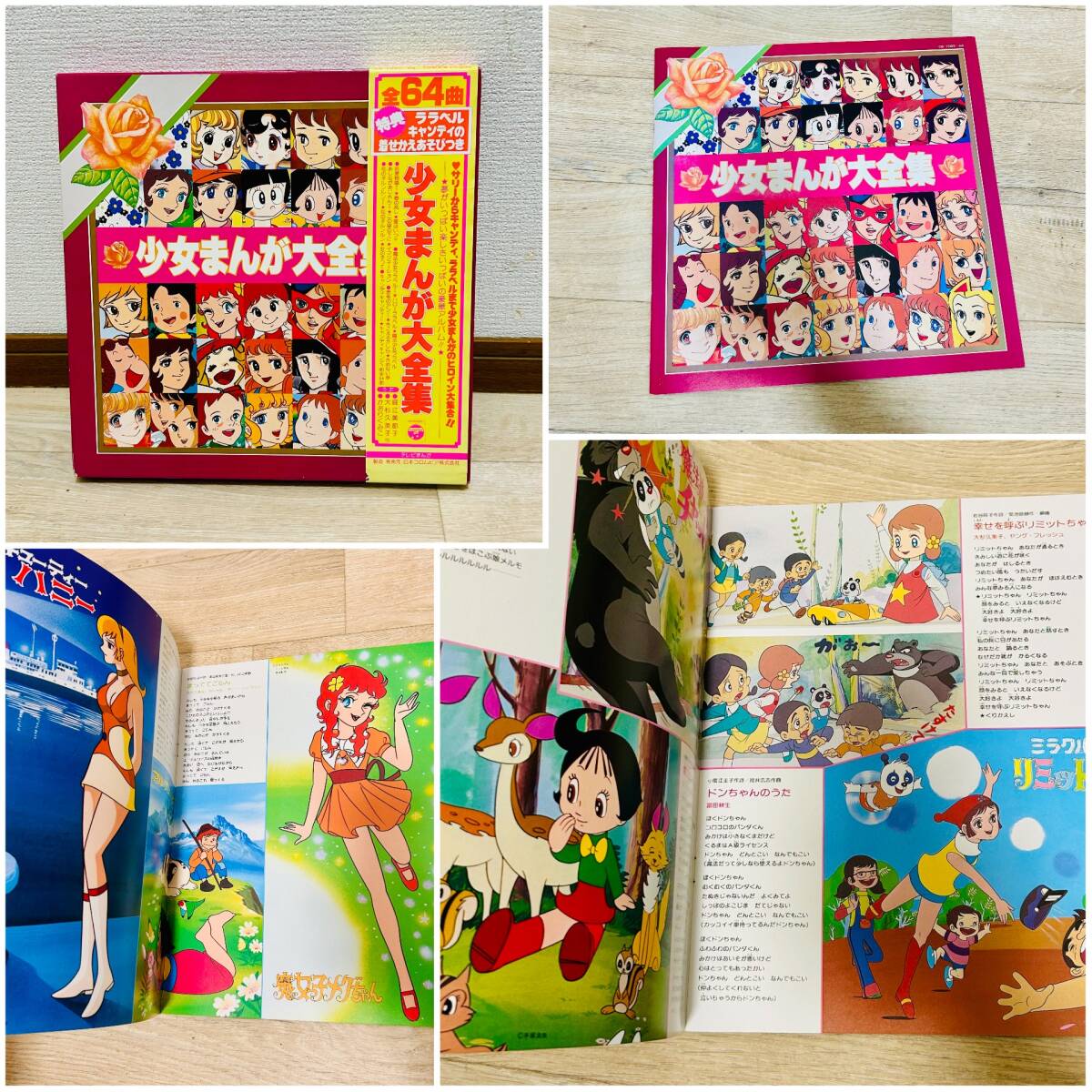 【4枚組/LPレコード盤/帯付き】全64曲/少女まんが大全集/美品/1980年～販売/昭和アニメソング/魔法使いサリー/リボンの騎士/ハニー/他多数/_画像3