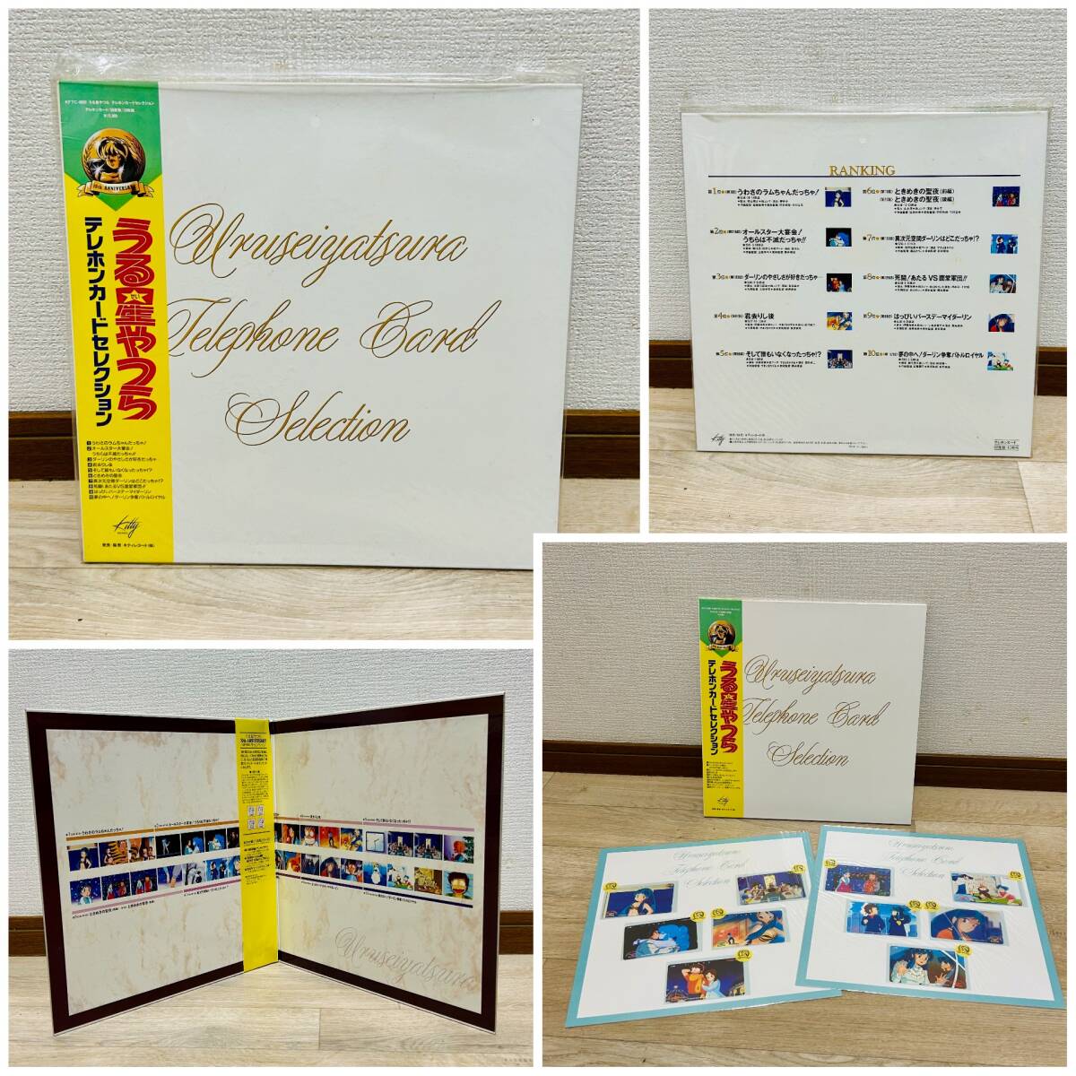 うる星やつら/10th ANNIVERSARY/テレホンカードセレクション/10枚セット/キティーレコード『うわさのラムちゃんだっちゃ！』他/昭和レトロ/_画像1