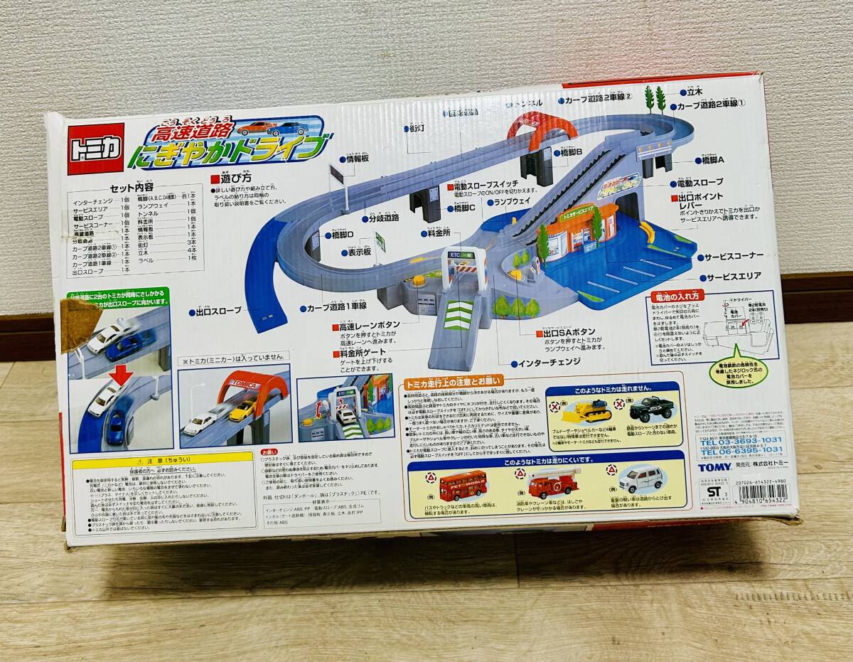 【自宅放置品】タカラトミー/ミニカー用プレイセット/トミカ 高速道路 にぎやかドライブ/電動スロープトミカ/現状品/ジャンク_画像2