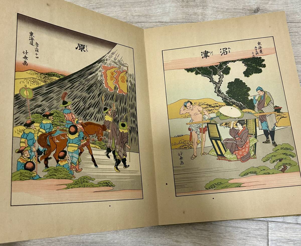 【自宅保存品】北斎画/葛飾北斎/浮世絵【東海道五拾三次 】解説付属付/1931年～/江戸時代後期の人物/生涯現役の芸術家/日本の宝/絵画/版画/_画像6