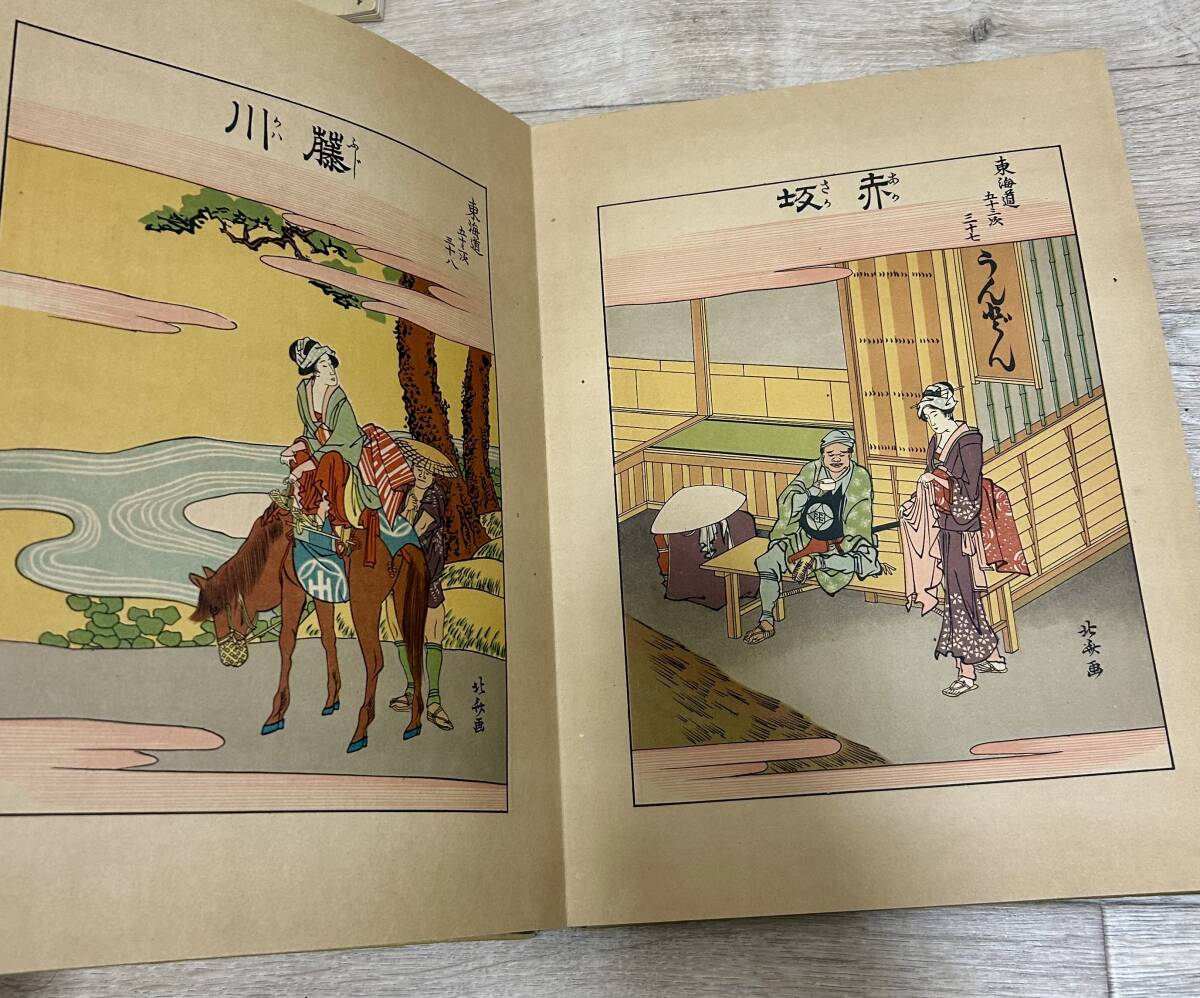 【自宅保存品】北斎画/葛飾北斎/浮世絵【東海道五拾三次 】解説付属付/1931年～/江戸時代後期の人物/生涯現役の芸術家/日本の宝/絵画/版画/_画像7