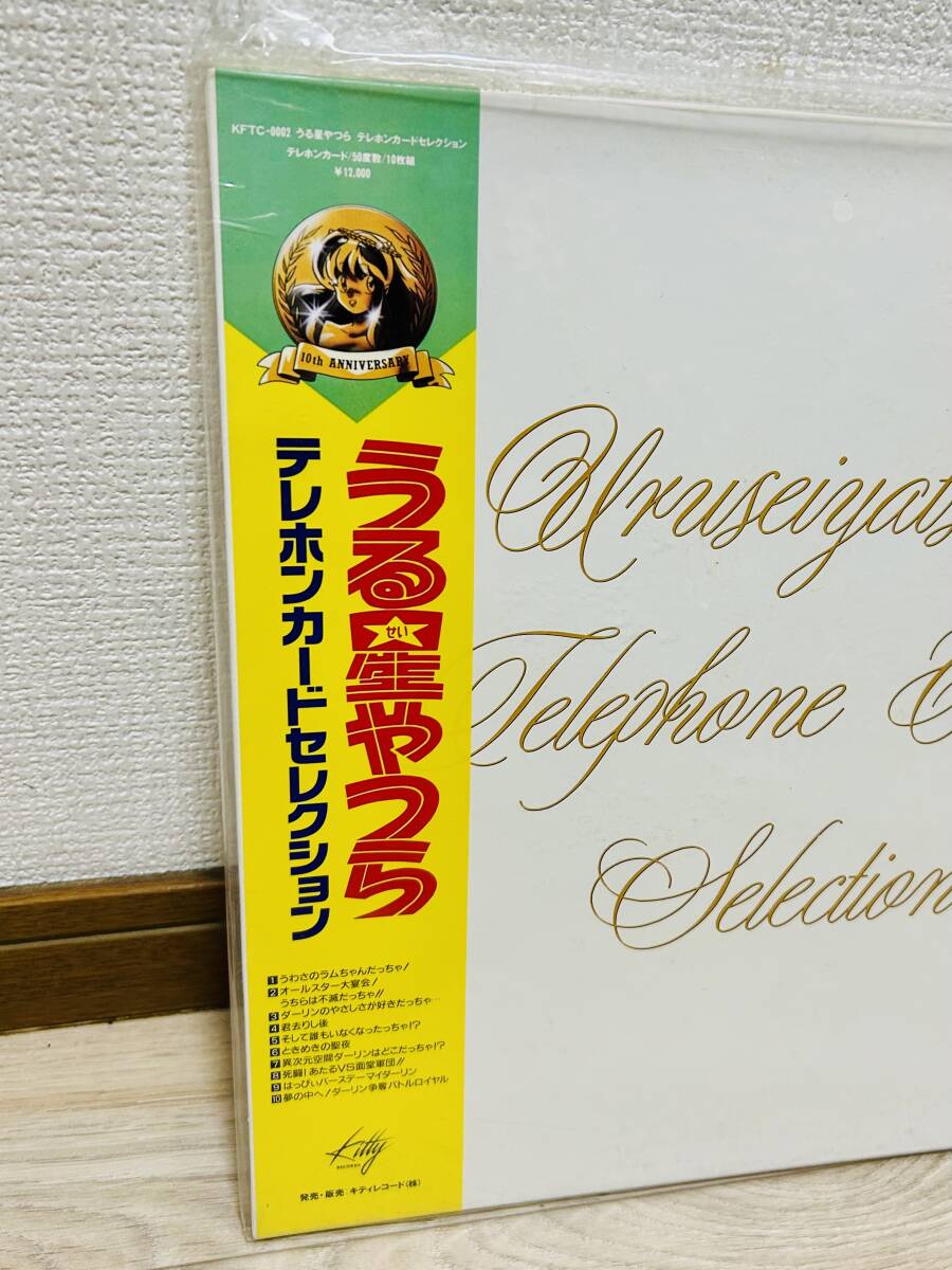 うる星やつら/10th ANNIVERSARY/テレホンカードセレクション/10枚セット/キティーレコード『うわさのラムちゃんだっちゃ！』他/昭和レトロ/_画像6