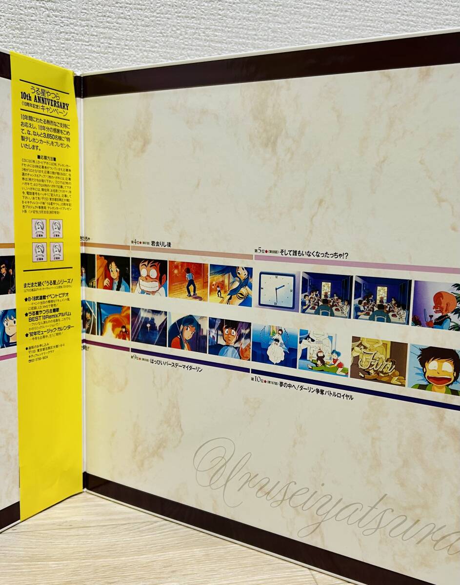 うる星やつら/10th ANNIVERSARY/テレホンカードセレクション/10枚セット/キティーレコード『うわさのラムちゃんだっちゃ！』他/昭和レトロ/_画像9