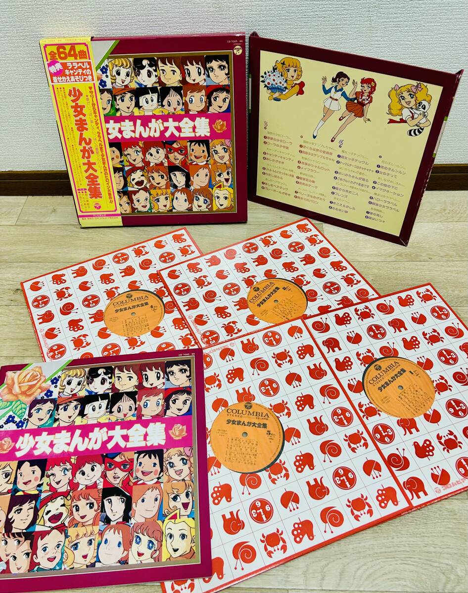 【4枚組/LPレコード盤/帯付き】全64曲/少女まんが大全集/美品/1980年～販売/昭和アニメソング/魔法使いサリー/リボンの騎士/ハニー/他多数/_画像1