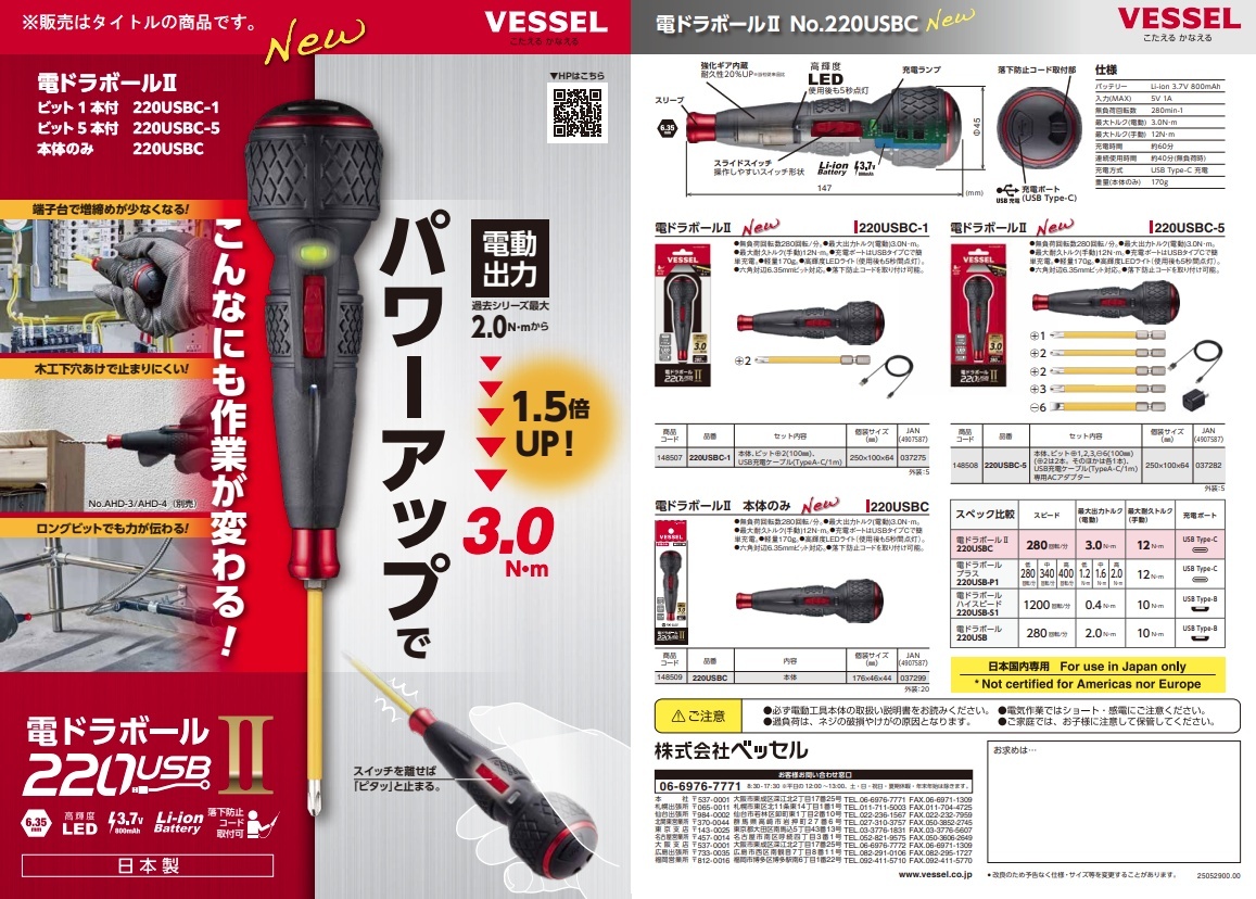 ベッセル No.220USBC 電ドラボールII 本体のみ 電ドラボール2 VESSEL 小型便 在庫_画像4