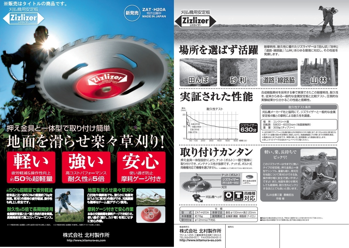 北村製作所 ZAT-H20A2 ジズライザー 赤 2個 直径φ100mmx高さ20mm 刈払機用安定板 100906 ネコポス ♪_画像3