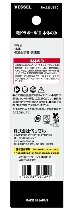 ベッセル No.220USBC 電ドラボールII 本体のみ 電ドラボール2 VESSEL 小型便 在庫_画像2