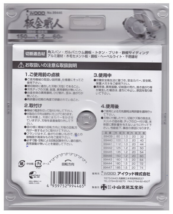 アイウッド 板金職人 チップソー 99446 商品コード6105830 サイズ150×1.2×60P 用途:薄鉄板・板金用 IWOOD ネコポス可 在庫_画像2