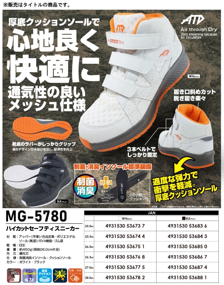 喜多 MG-5780 WHI 27.0cm 安全靴 ハイカットセーフティスニーカー ホワイト KITA キタ 送料無料_画像5