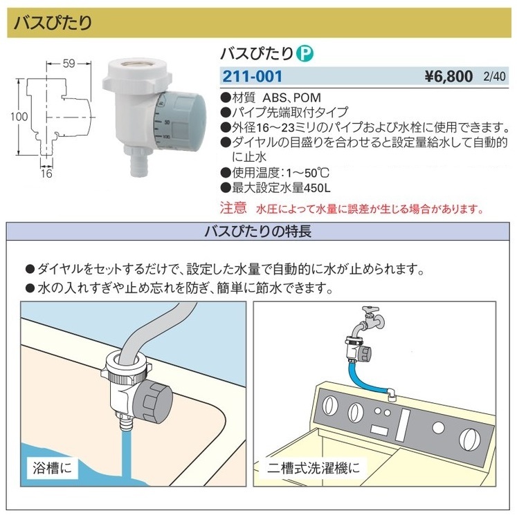 カクダイ 211-001 バスぴたり '_画像3