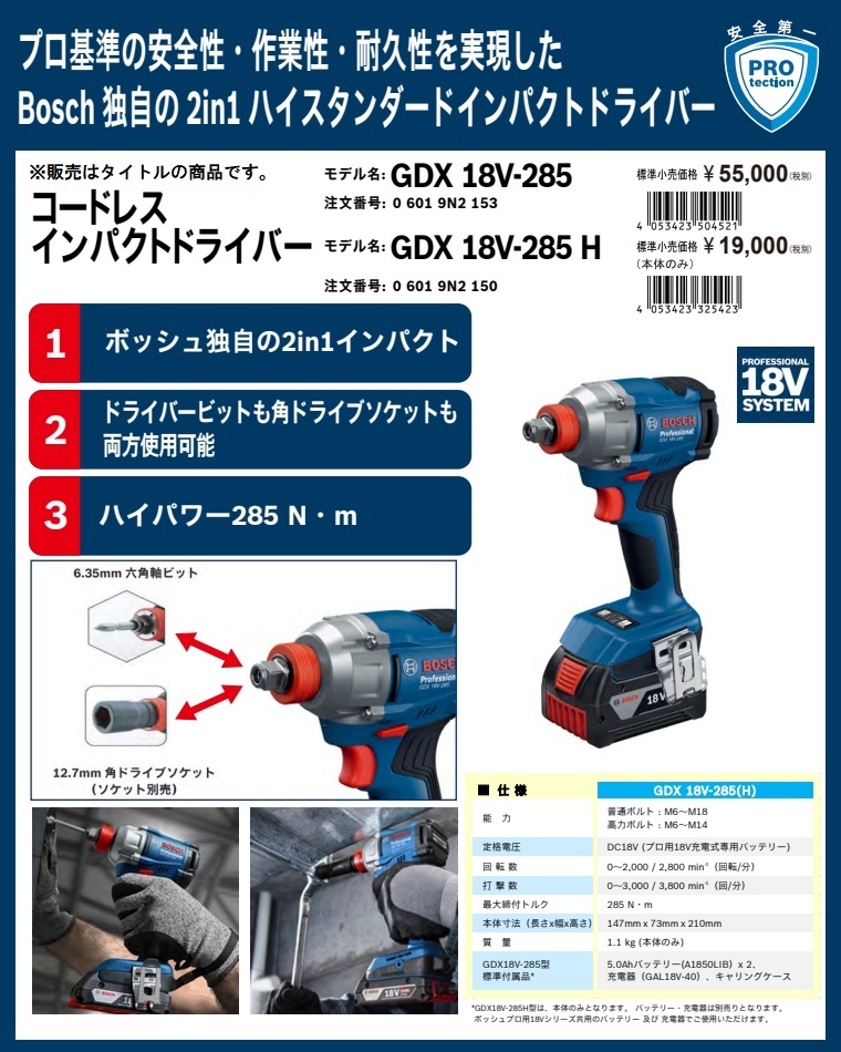 (ボッシュ) GDX18V-285H コードレスインパクトドライバー 本体のみ 18V対応 BOSCH_画像4