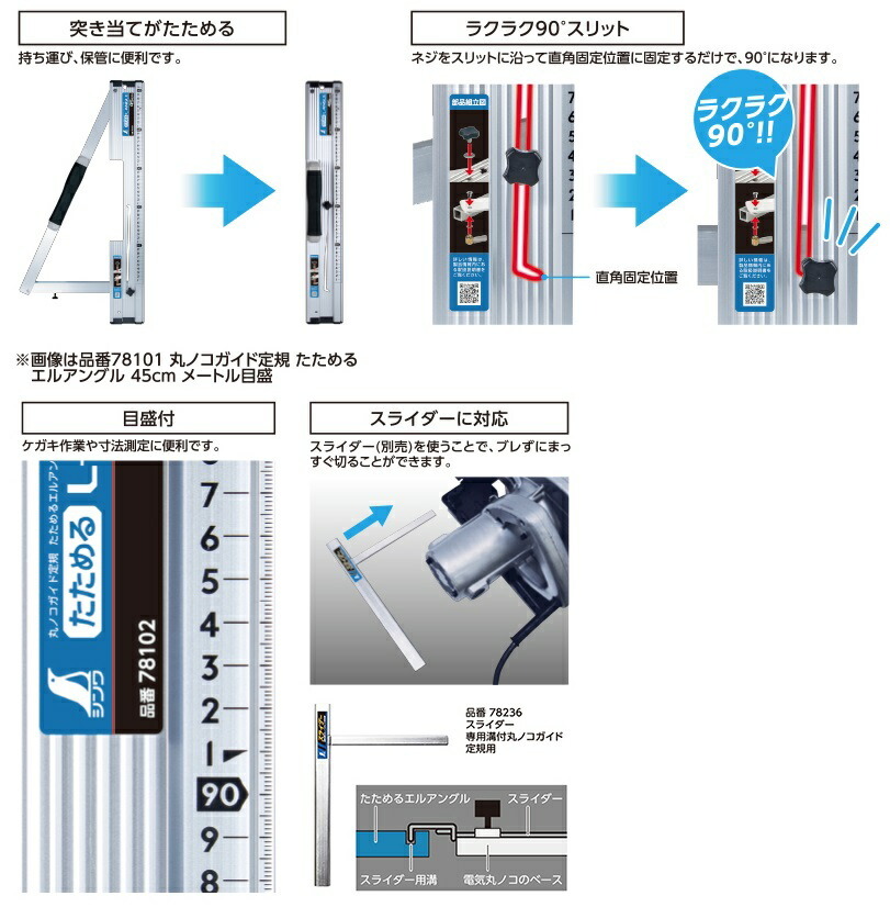 シンワ 丸ノコガイド定規 たためるエルアングル 1m メートル目盛 78102 製品質量700g 突き当てがたためる ラクラク90°スリット 。_画像2