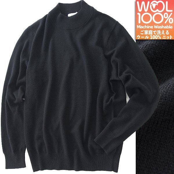新品 1.1万 シンプルライフ ウォッシャブル ウール モックネック ニット LL 黒 【I43767】 SIMPLE LIFE 秋冬 ハイゲージ セーター_画像1