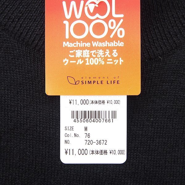 新品 1.1万 シンプルライフ ウォッシャブル ウール モックネック ニット LL 黒 【I43767】 SIMPLE LIFE 秋冬 ハイゲージ セーター_画像8