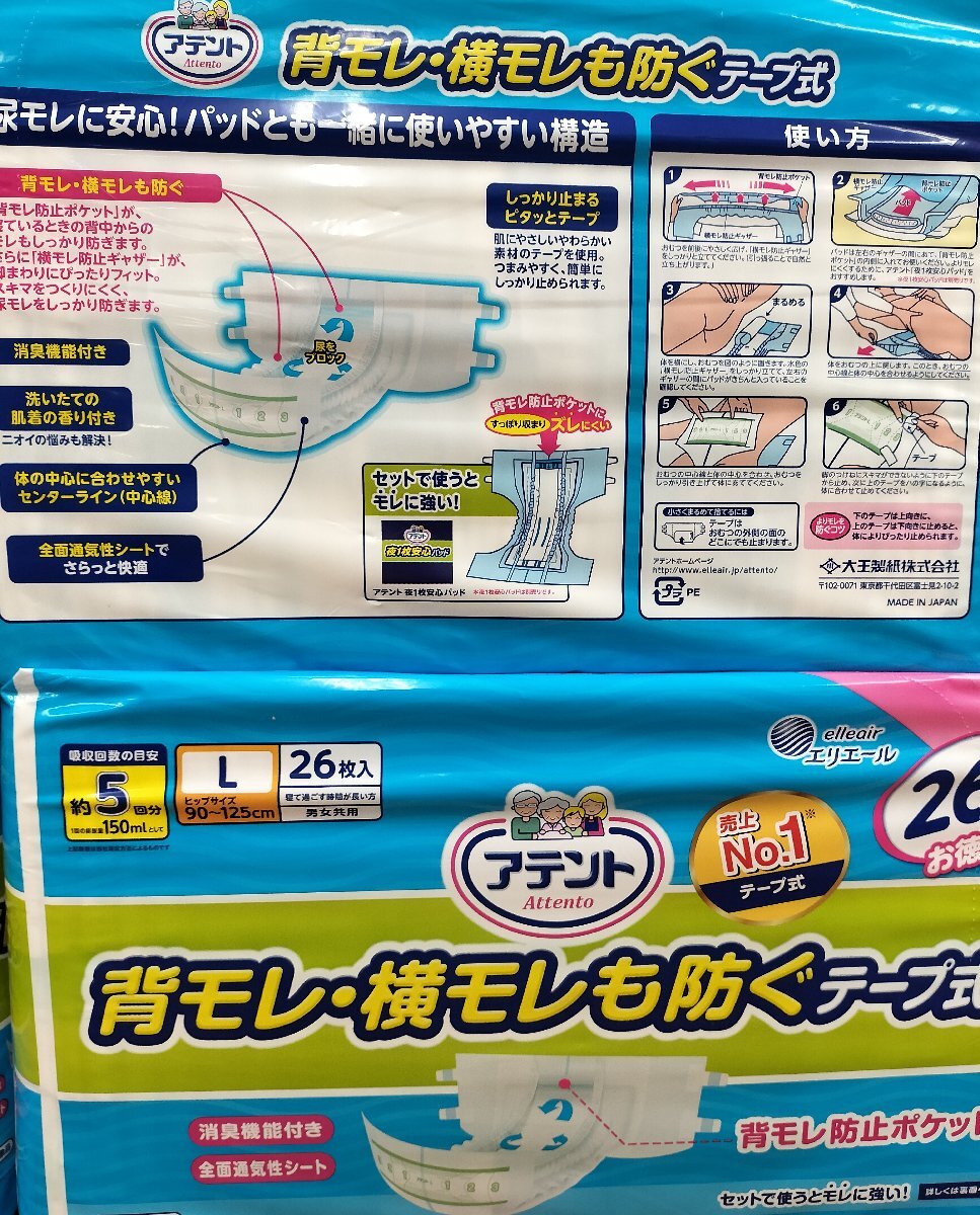 ●未使用 4袋セット アテント テープ式 L 26枚 消臭効果付き 販売価格1袋￥3,410 大人用紙おむつ ４個価格_画像4