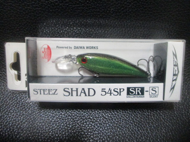 G（F25.8.8）ダイワ　スティーズシャッド54SP/SR-S　SGウィードシャッド　新品未使用！　_画像1