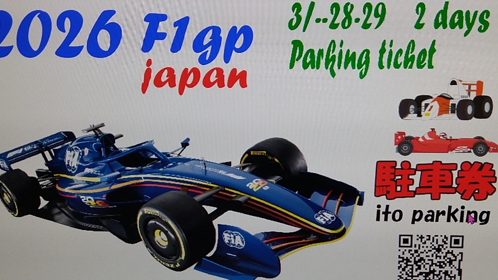 *y48*F1 парковка 2026 Suzuka Япония GP * включая доставку 2 в течение дня .*. промежуток парковка *. ввод свободный * бесплатная доставка 