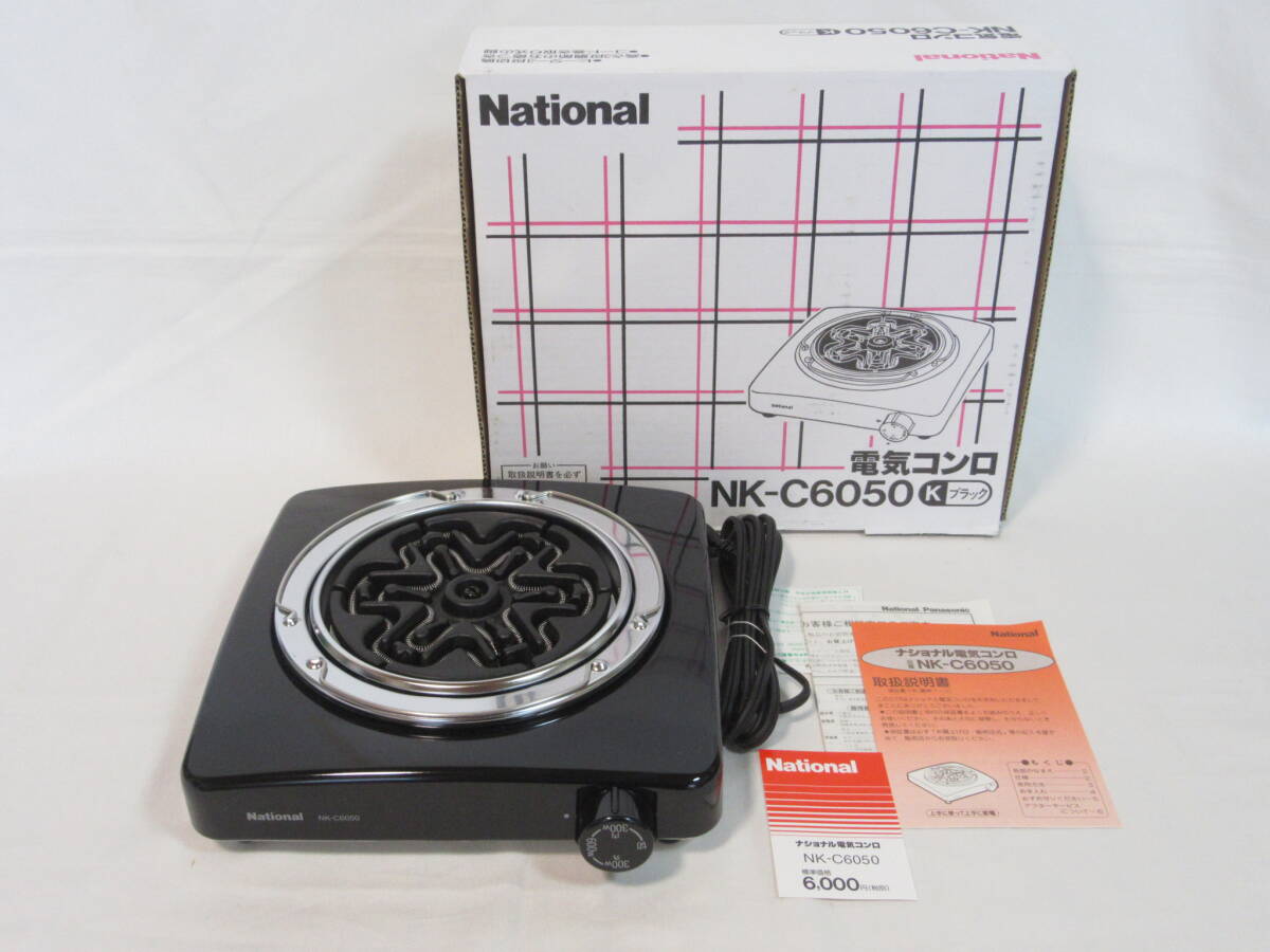 ◆未使用保管品「National ナショナル 3段切替 電気コンロ」NK-C6050 ブラック 93年製 レトロ 電熱器_画像1