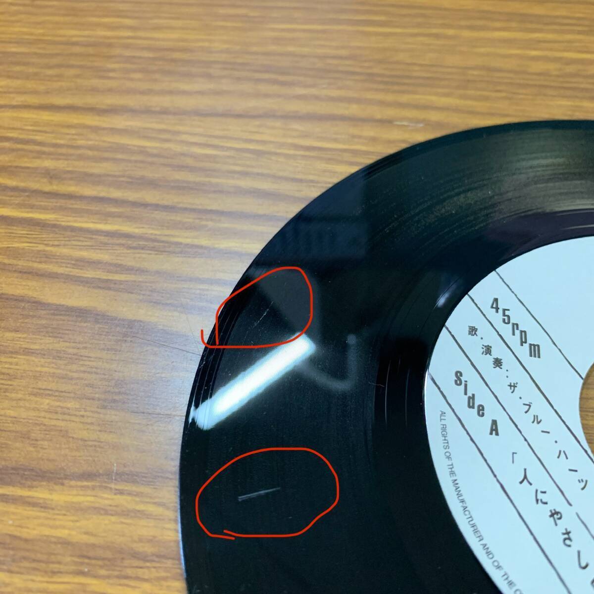 The Blue Hearts ザ・ブルーハーツ / 人にやさしく C/W ハンマー レア〜商品管理バーコード付 7インチ_画像5