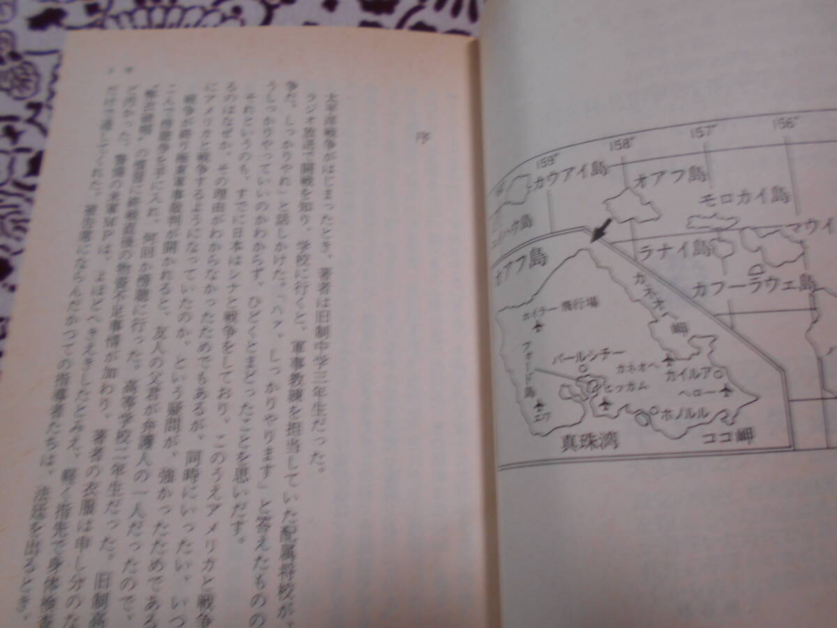★昭和16年12月8日: 日米開戦・ハワイ大空襲に至る道 (文春文庫)児島襄★太平洋戦争等ミリタリーに興味がある方いかがでしょうか。_画像2