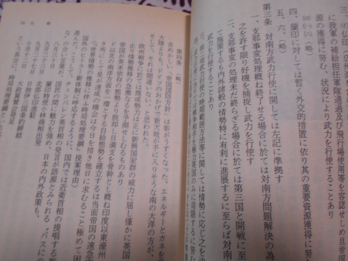 ★昭和16年12月8日: 日米開戦・ハワイ大空襲に至る道 (文春文庫)児島襄★太平洋戦争等ミリタリーに興味がある方いかがでしょうか。_画像3