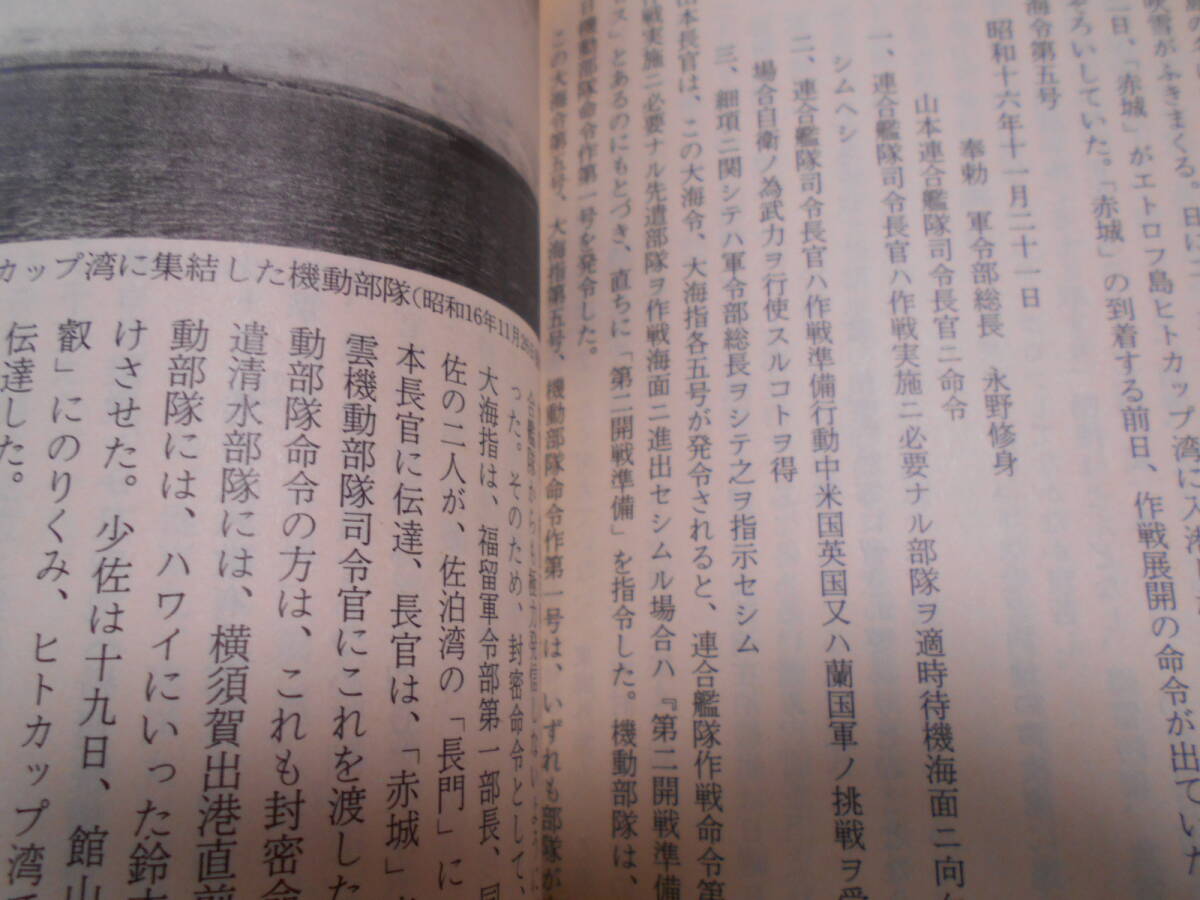 ★昭和16年12月8日: 日米開戦・ハワイ大空襲に至る道 (文春文庫)児島襄★太平洋戦争等ミリタリーに興味がある方いかがでしょうか。_画像10