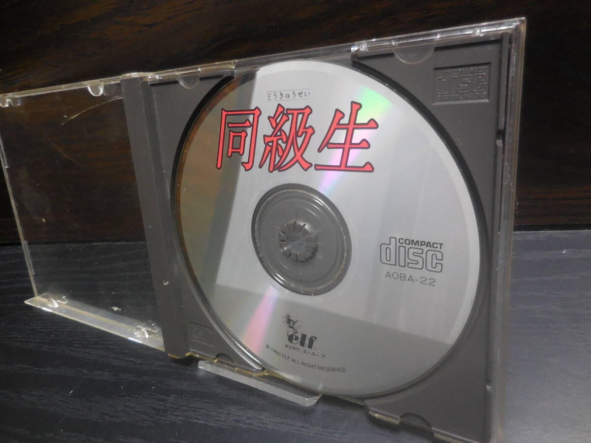 同級生 elf エルフ AOBA-22 FM TOWNS ディスクのみ_画像4