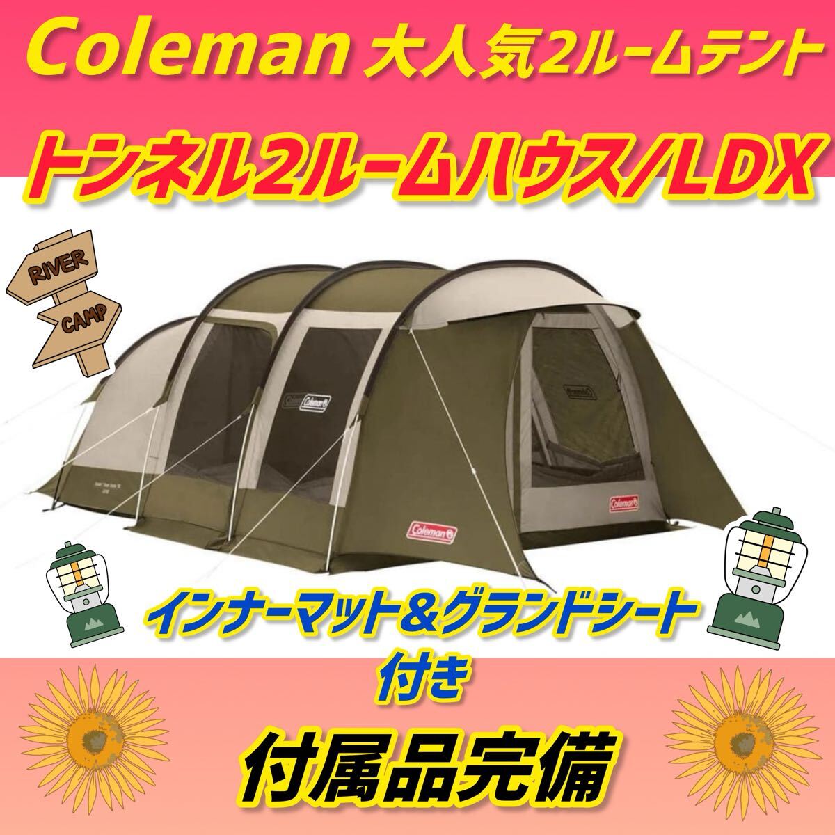 【美品】コールマンテント トンネル2ルームハウスLDX オリーブ_画像1