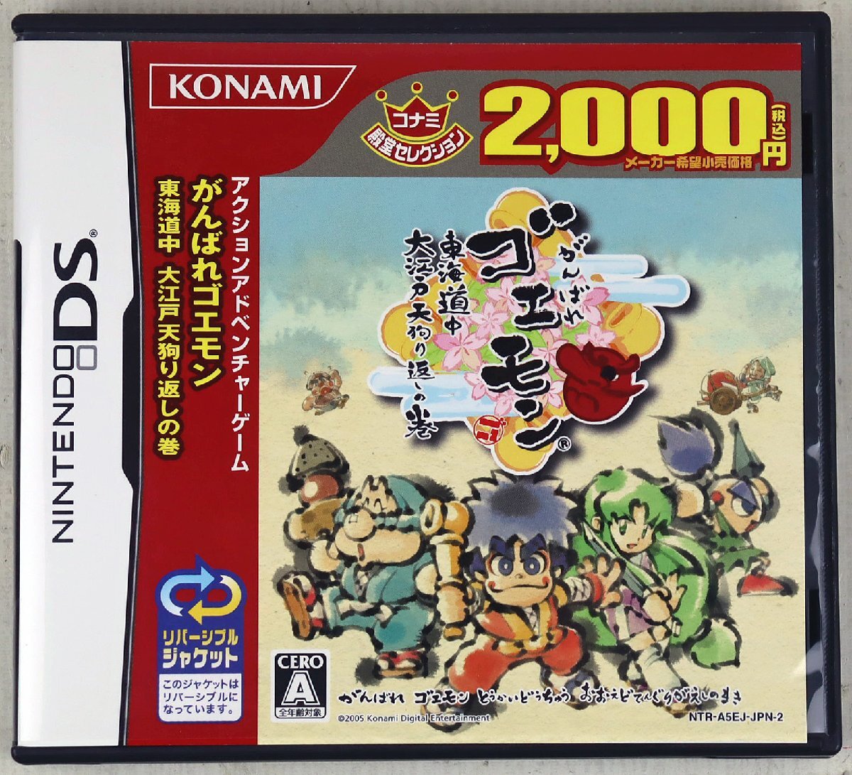 P◇中古品◇DSゲームソフト 『がんばれゴエモン 東海道中 大江戸天狗り返しの巻 コナミ殿堂セレクション』 KONAMI Nintendo NTR-P-A5EJ_画像1