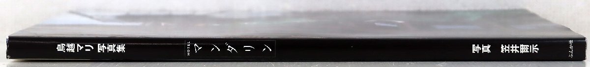 P◆中古品◆女性写真集 『HOTEL マンダリン 鳥越 マリ』 ぶんか社 笠井 爾示 初版発行:1999年2月10日 タレント 歌手 女優 鳥越孝子・マリ_画像3